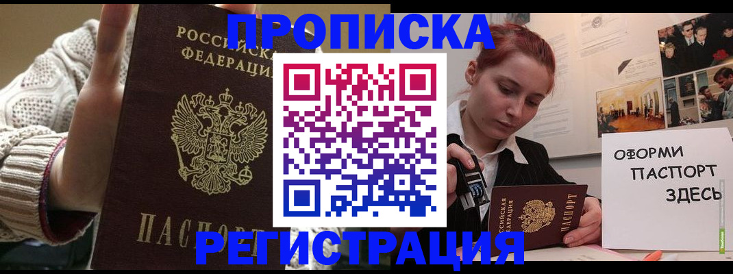 временная регистрация поиск в Горно-Алтайске