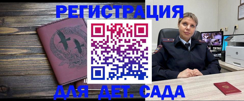 временная регистрация в Горно-Алтайске