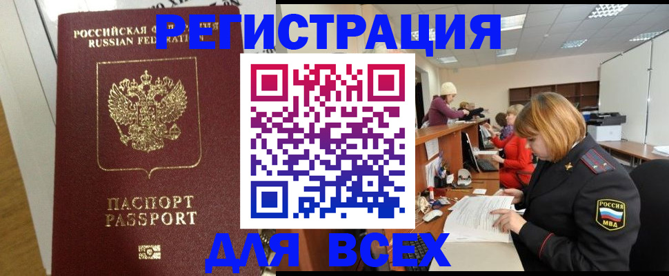 временная регистрация гарантия в Горно-Алтайске