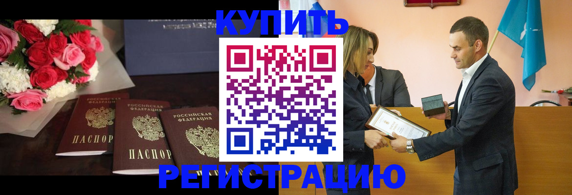 временная регистрация адрес в Горно-Алтайске