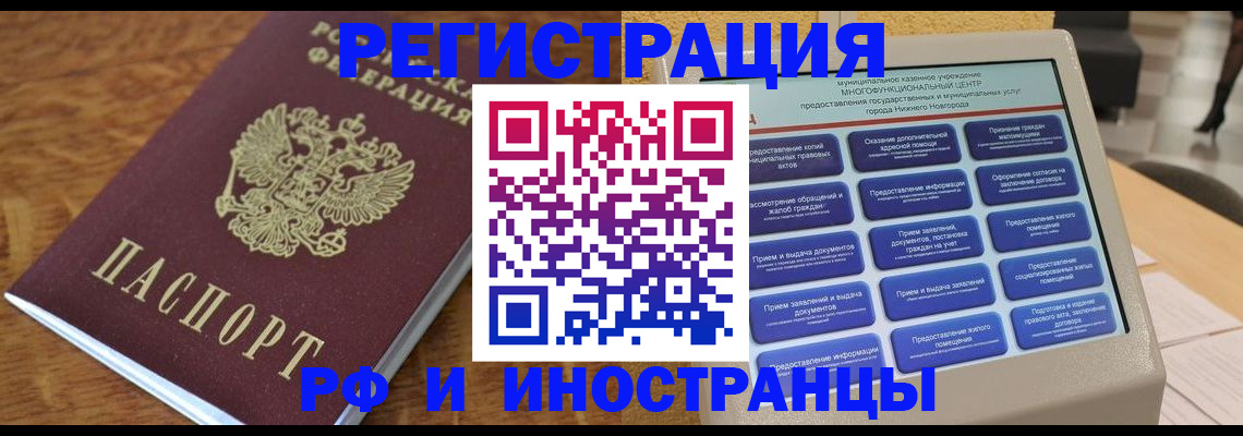 прописка для школы в Горно-Алтайске